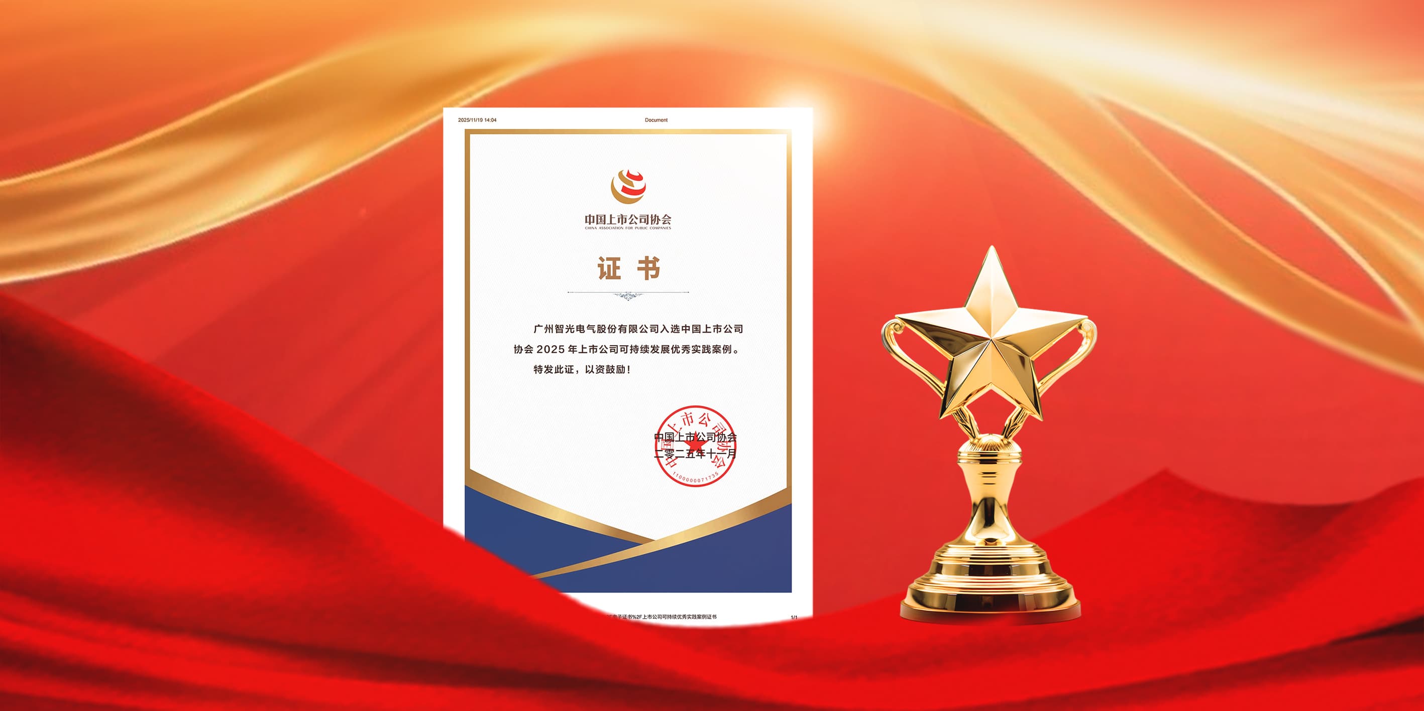 pp电子游戏官方网站电气入选2025年上市公司可持续发展优秀实践案例